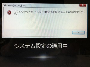 このコンピュータのハードウェアで動作するように Windows を構成できませんでした。